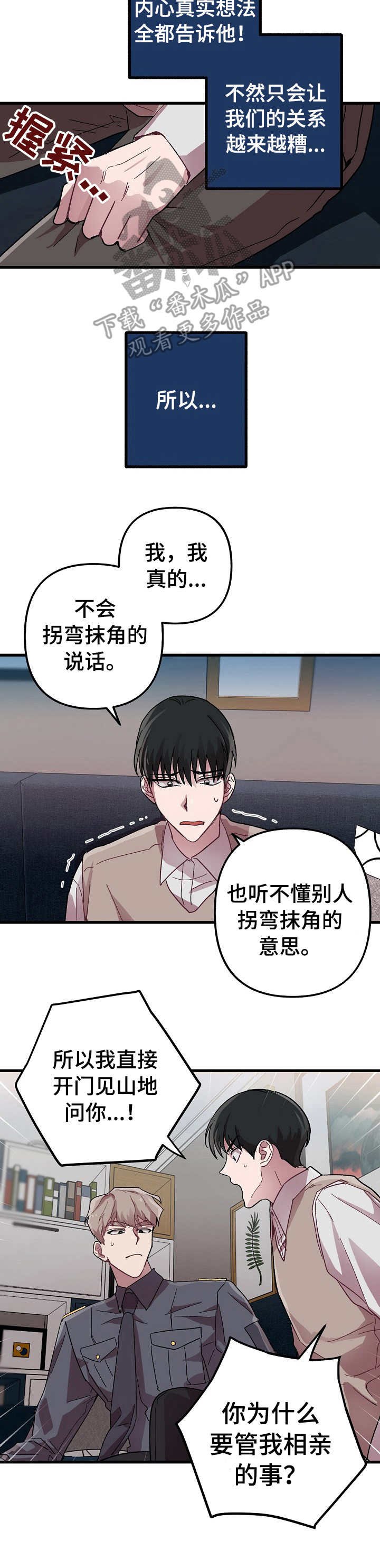 第10章： 表白（完结）