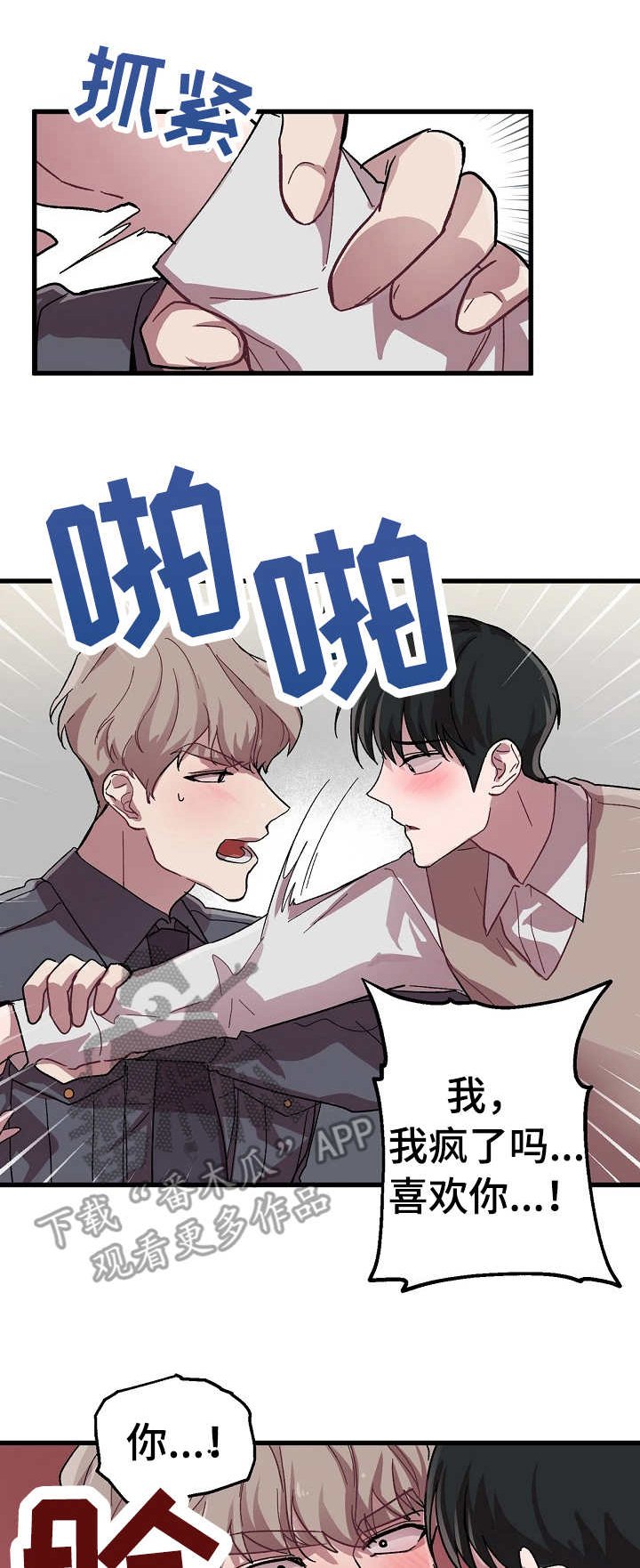 第10章： 表白（完结）