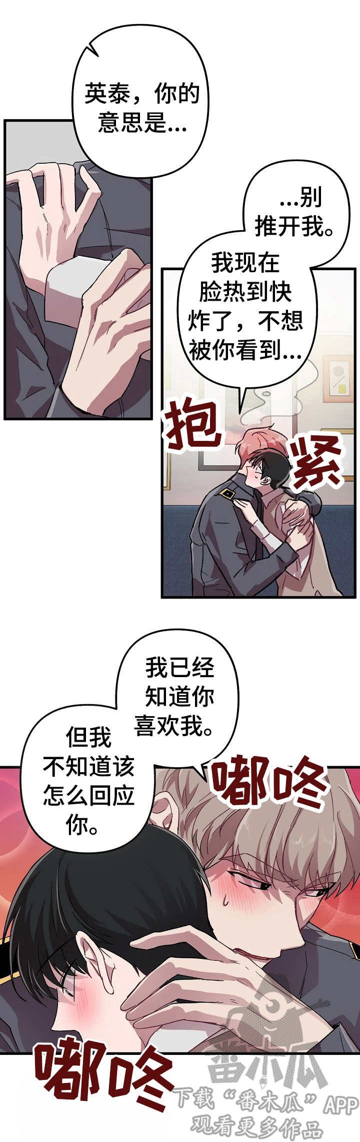 第10章： 表白（完结）