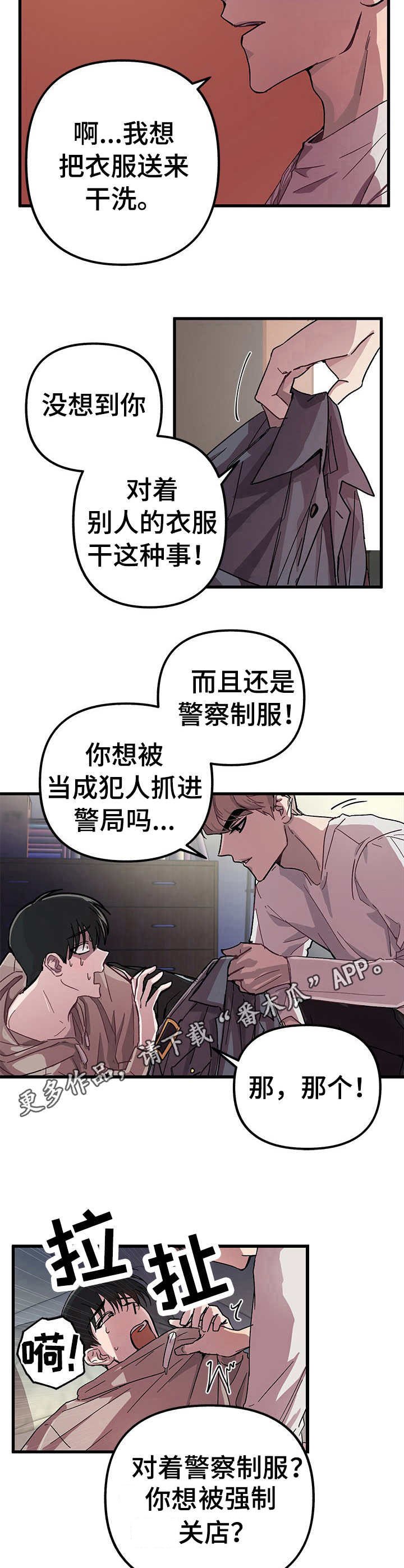 第2章：干洗店