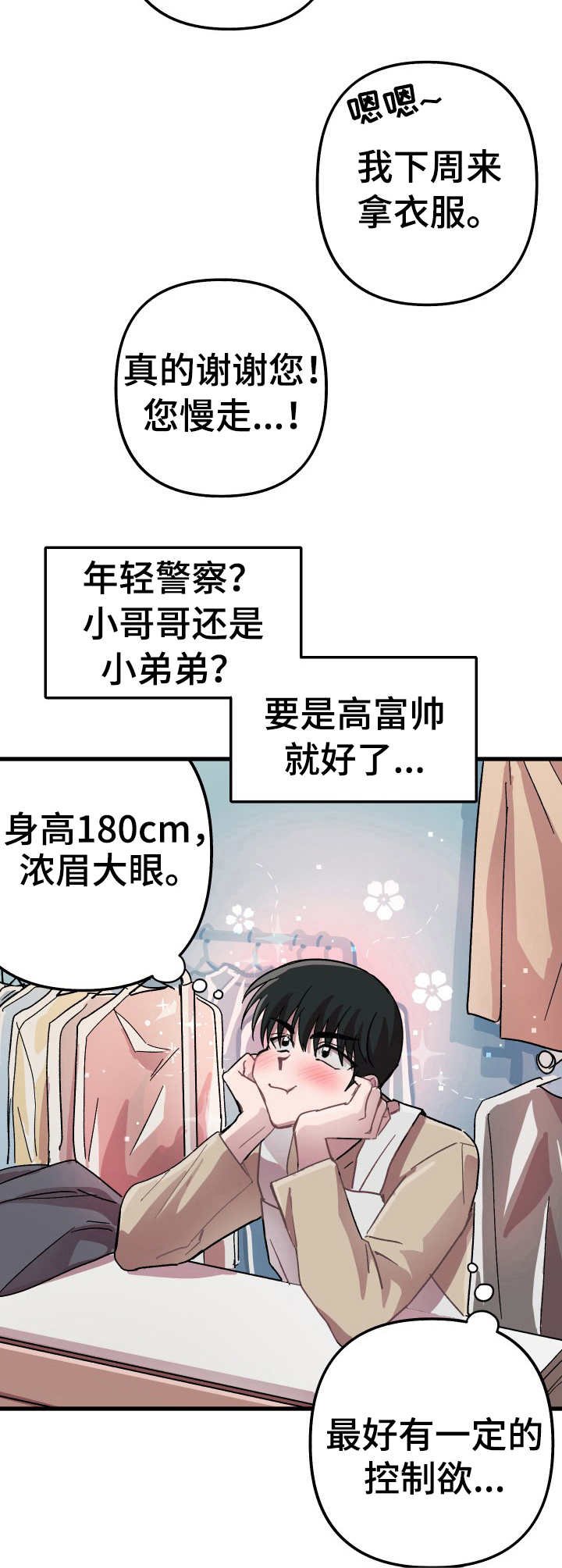 第3章：期待