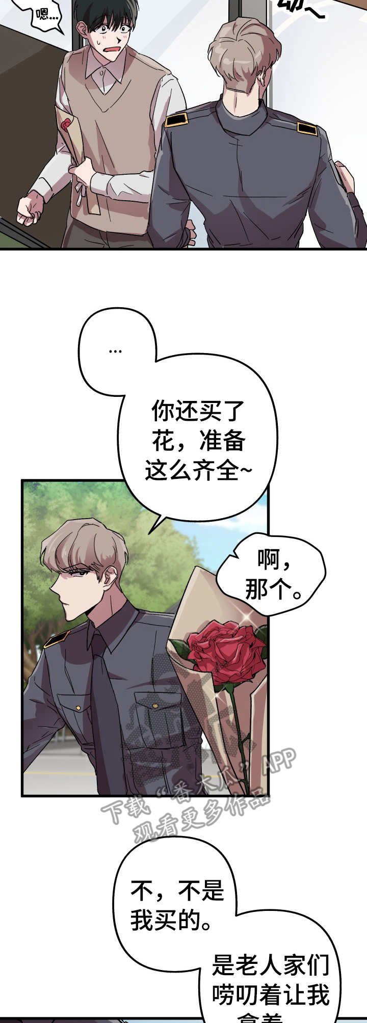 第7章：相亲