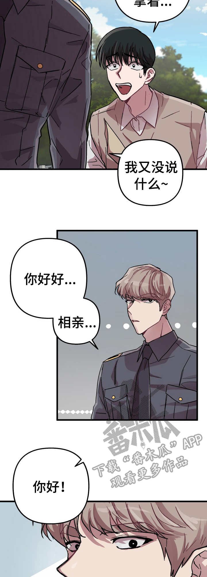 第7章：相亲
