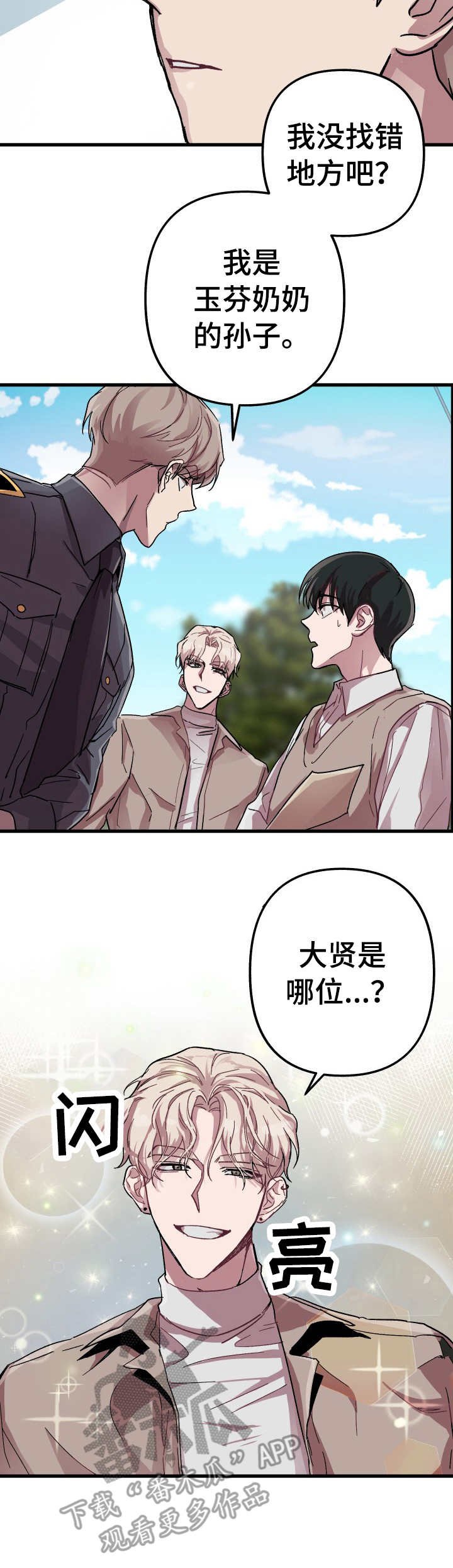 第7章：相亲