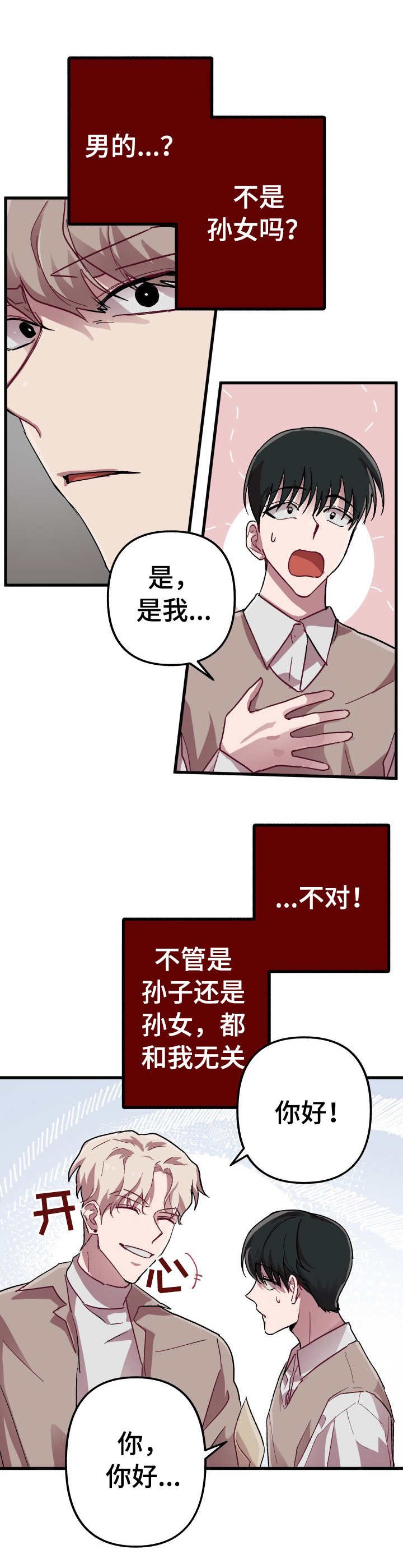 第7章：相亲