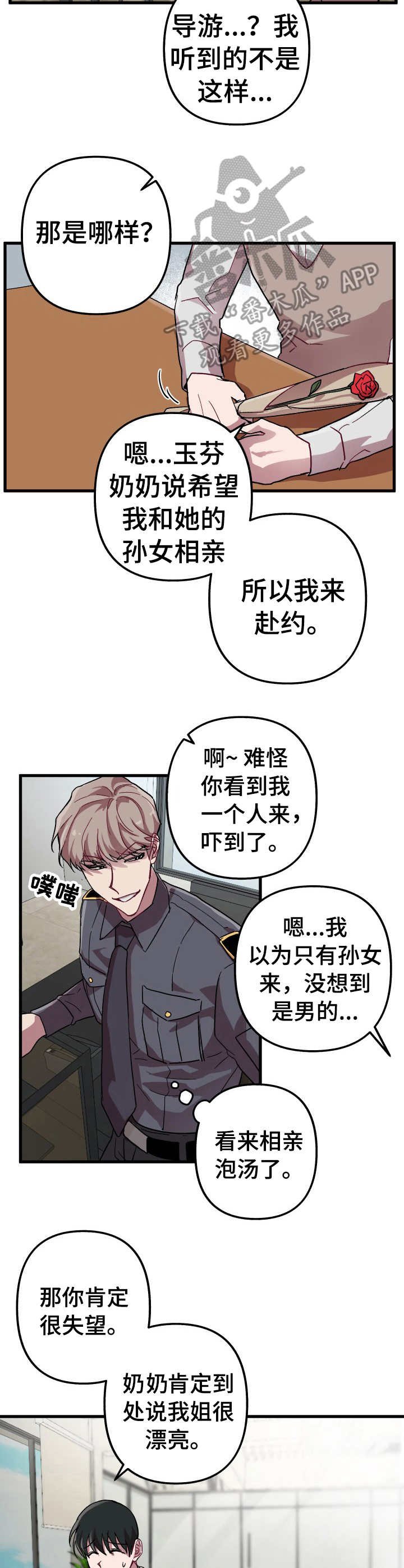 第7章：相亲