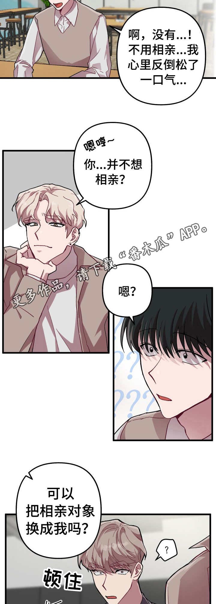 第7章：相亲