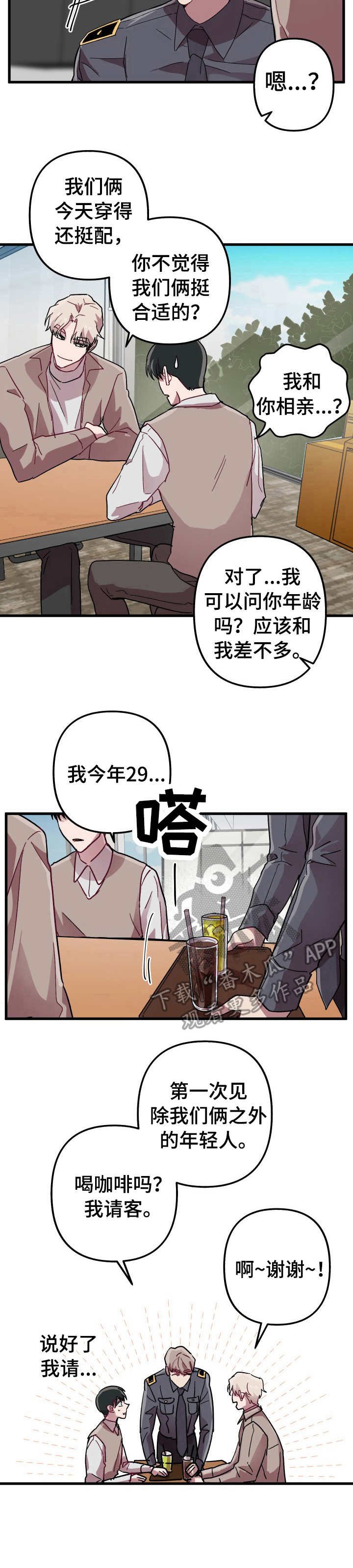 第7章：相亲