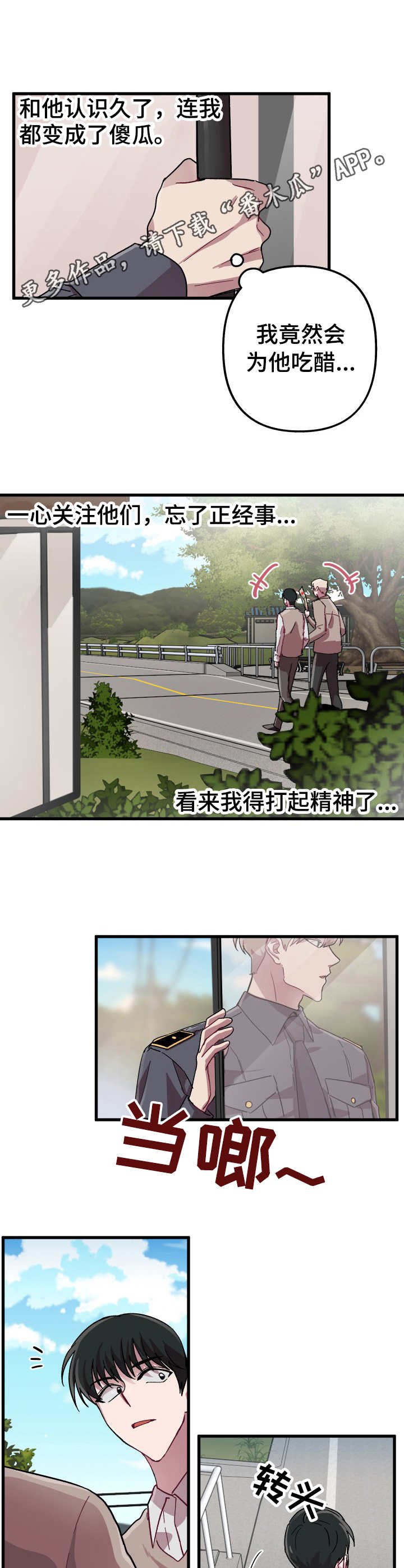 第8章： 很在意