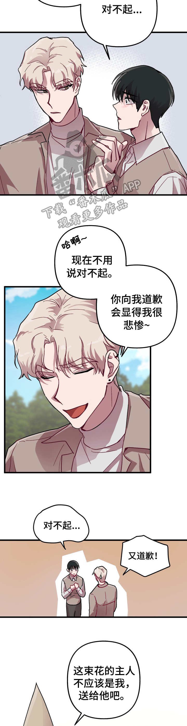 第9章：道歉