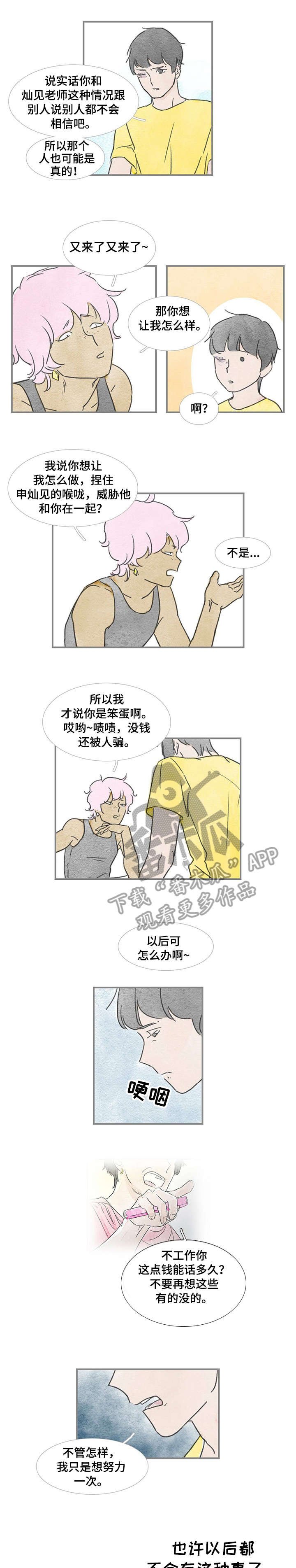 第30章：期待