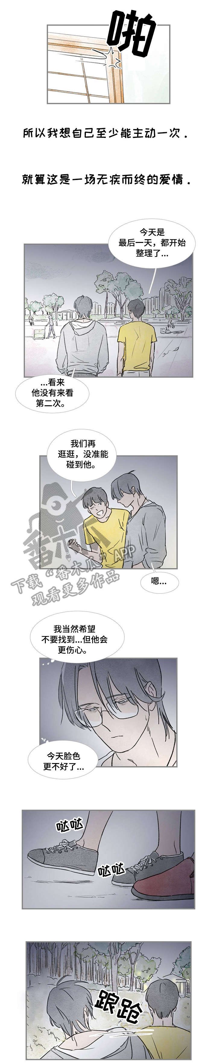 第31章：不知不觉