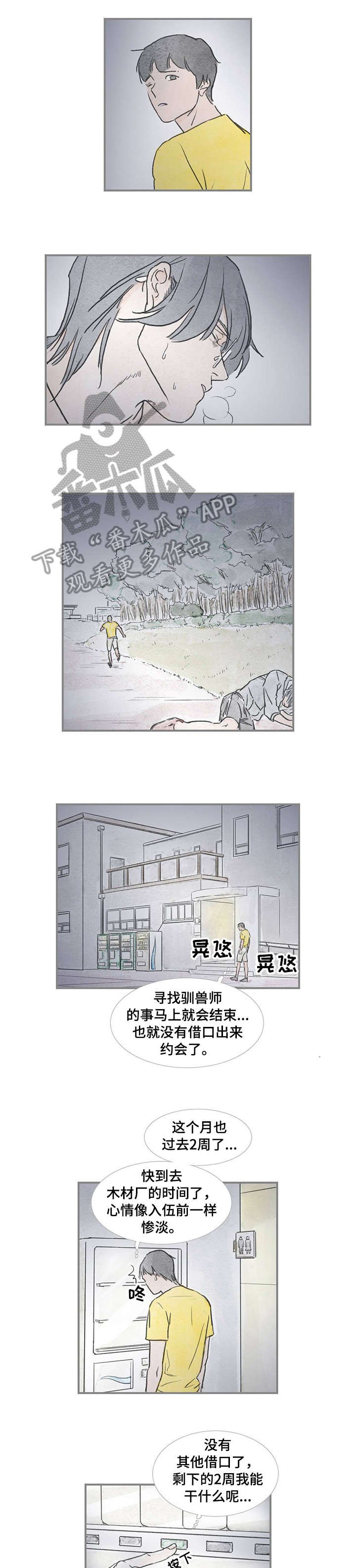 第31章：不知不觉