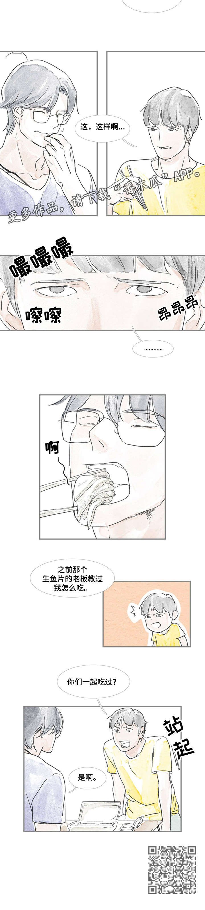 第8章：吃过
