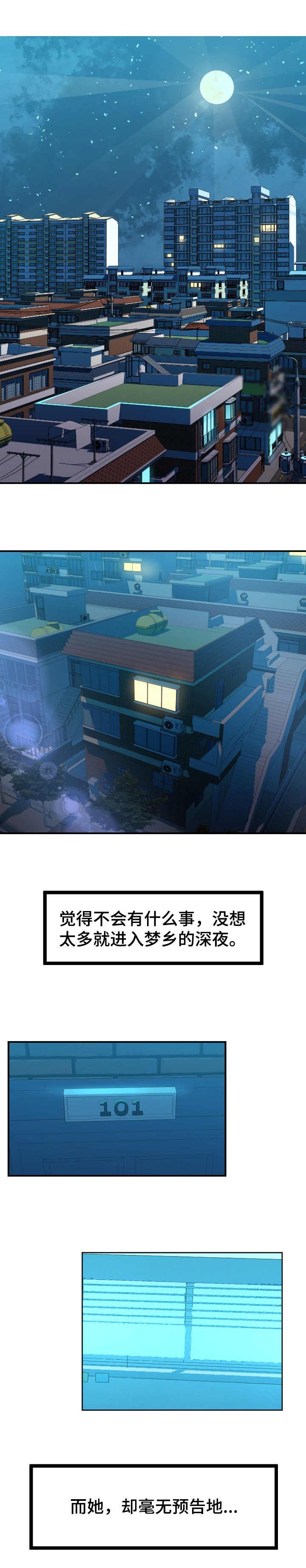 第1章： 不速之客