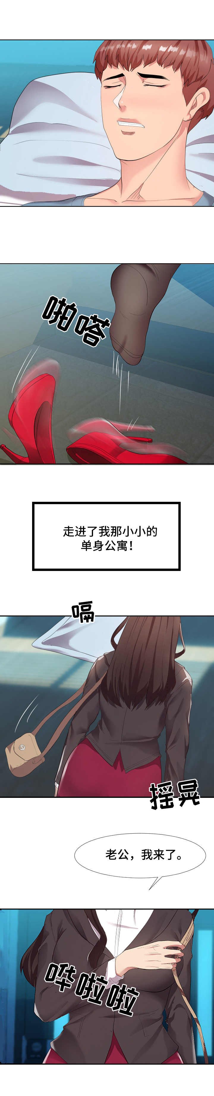第1章： 不速之客