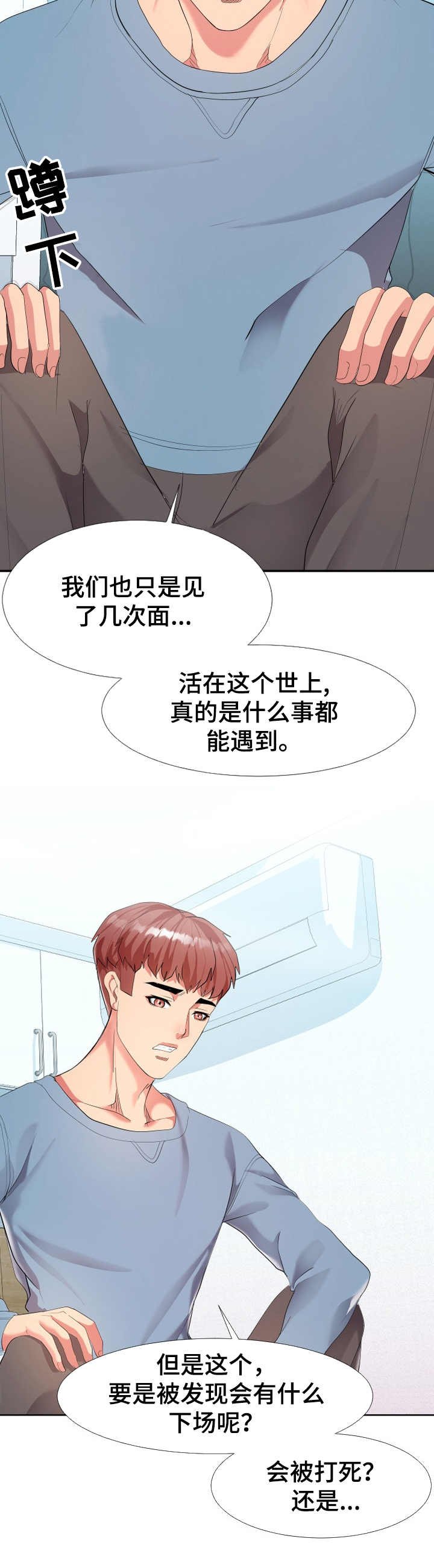 第1章： 不速之客