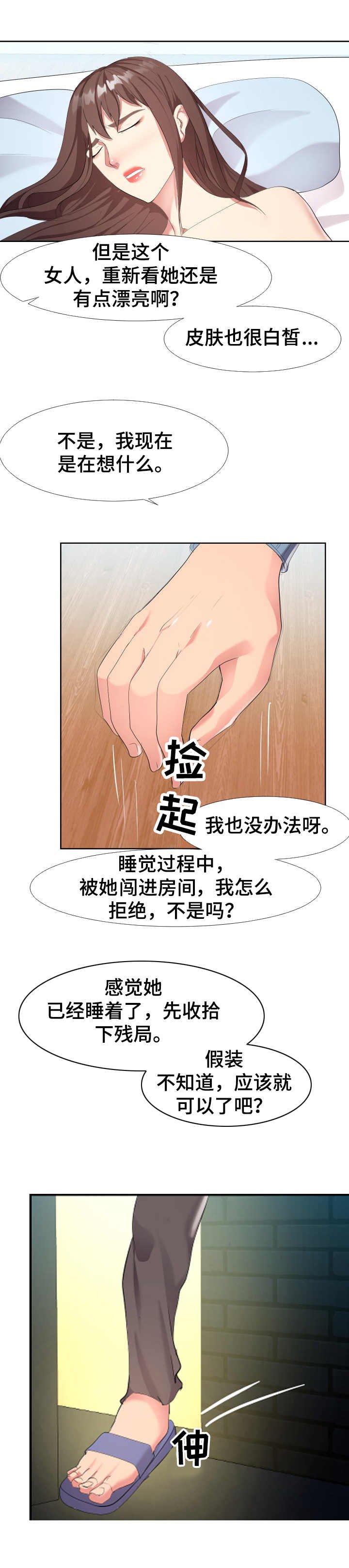 第1章： 不速之客