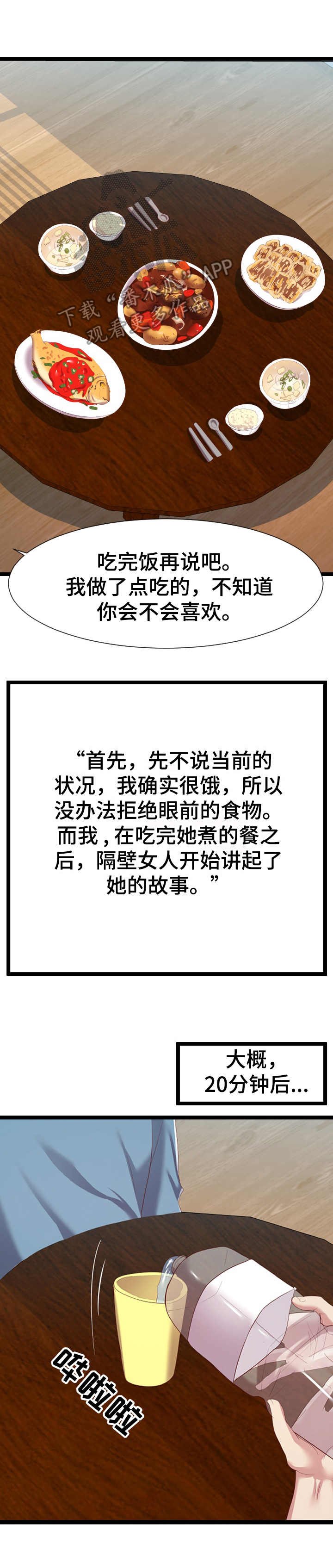 第15章： 哭诉