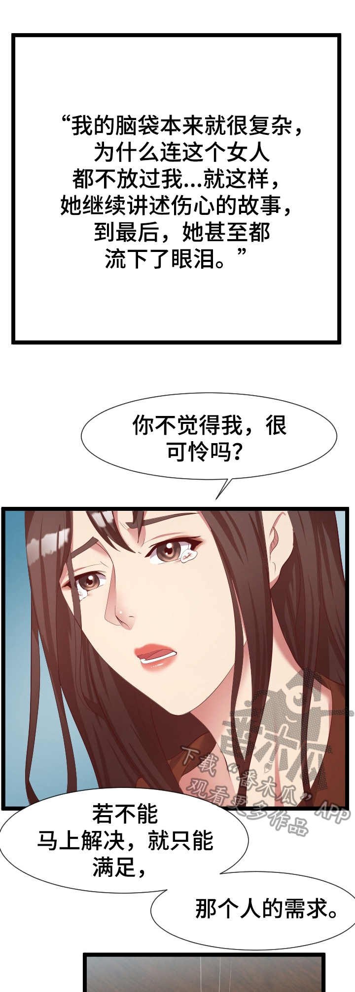 第15章： 哭诉