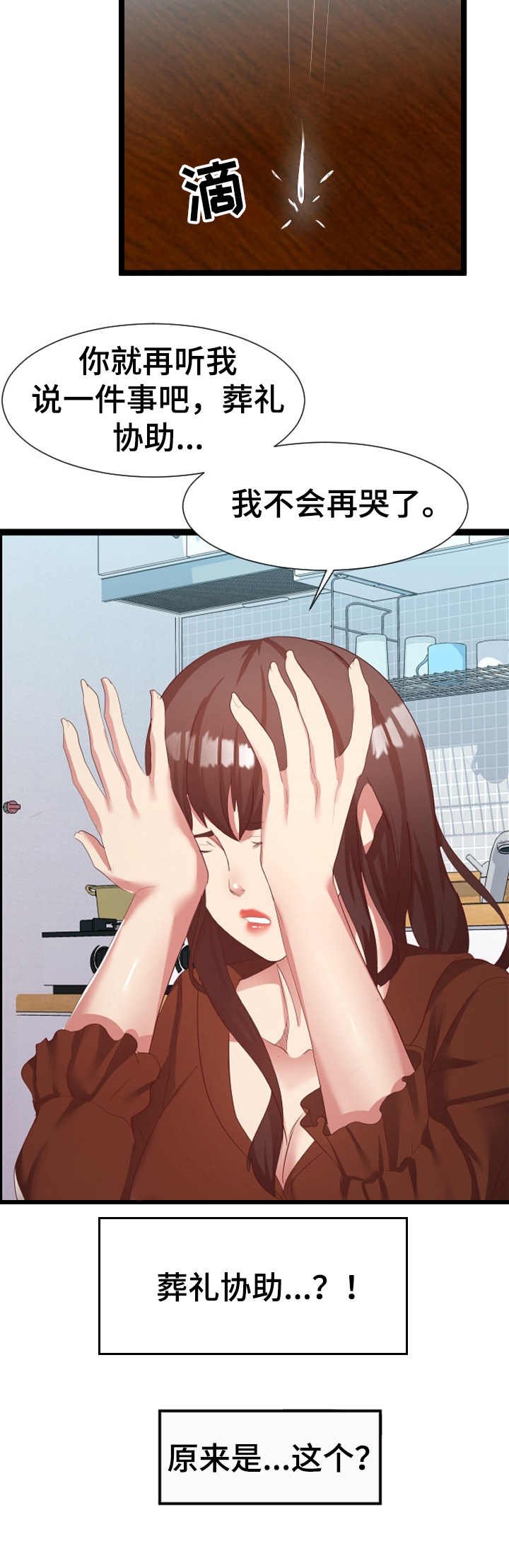 第15章： 哭诉