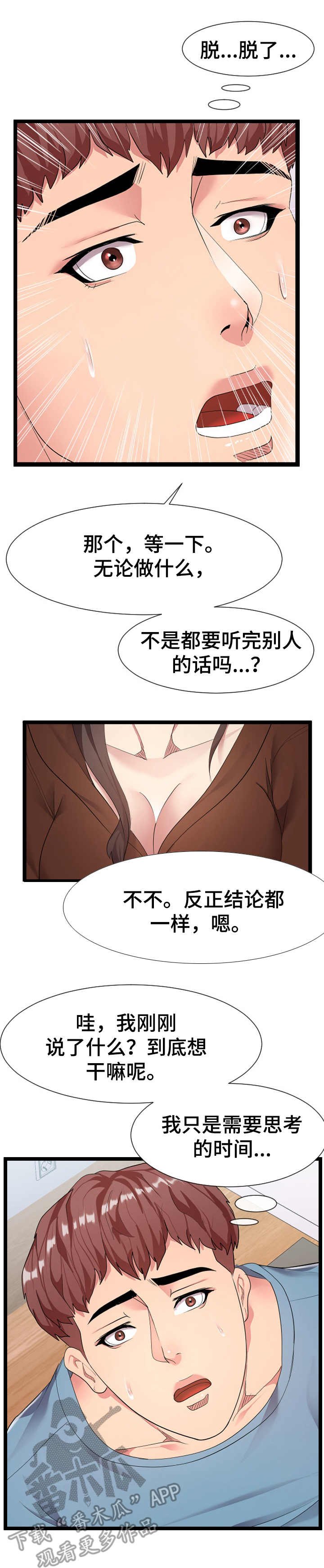 第15章： 哭诉