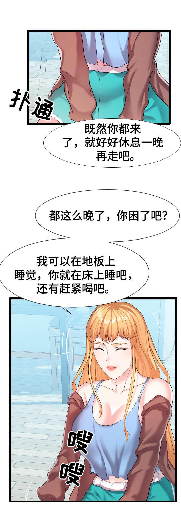 第18章： 烫伤