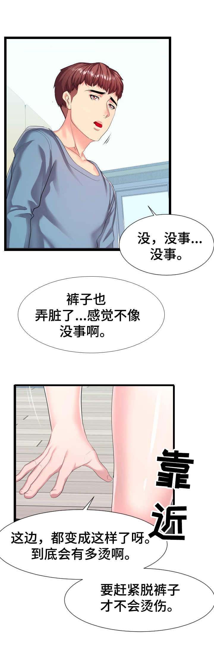 第18章： 烫伤