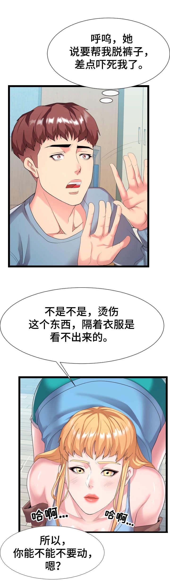 第18章： 烫伤