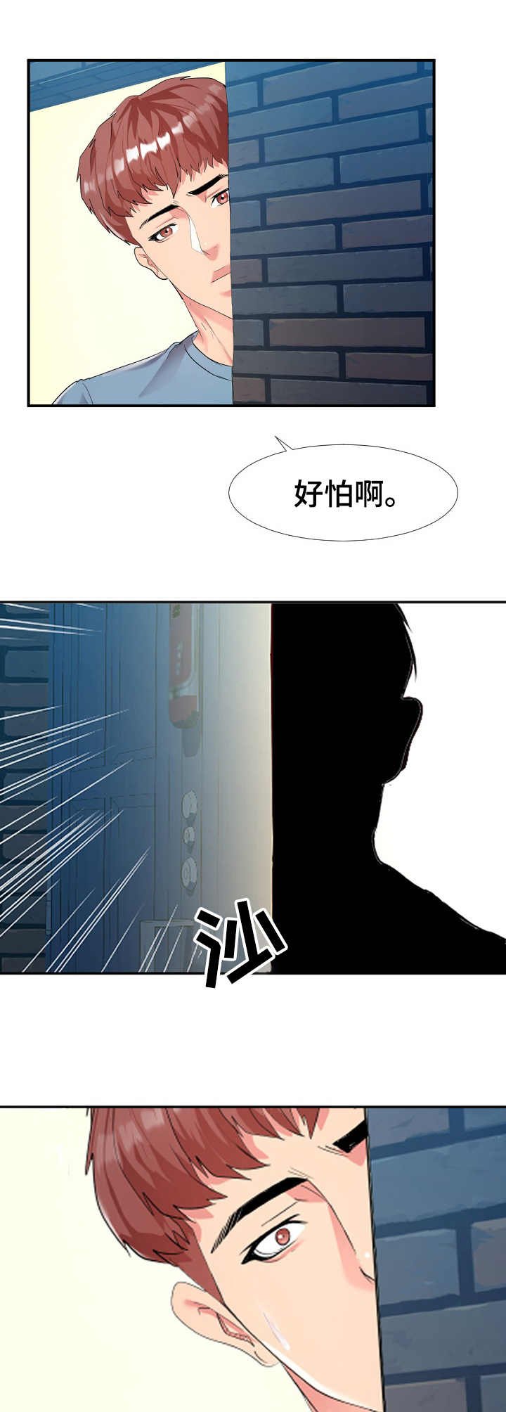 第2章：不安