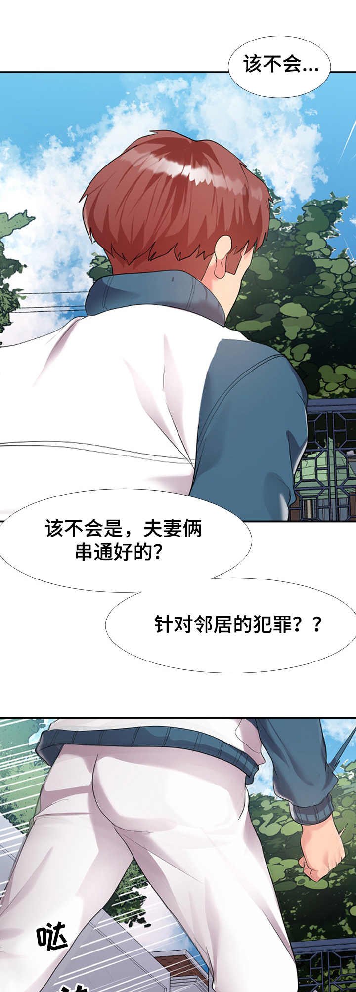 第2章：不安