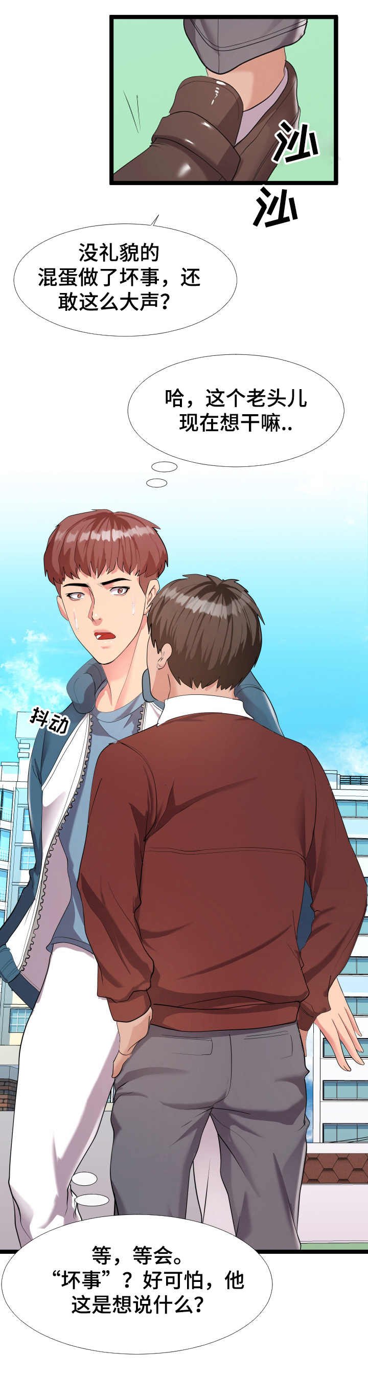 第2章：不安