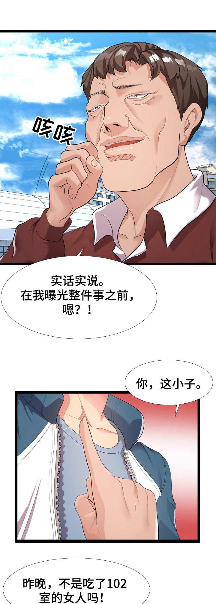 第2章：不安