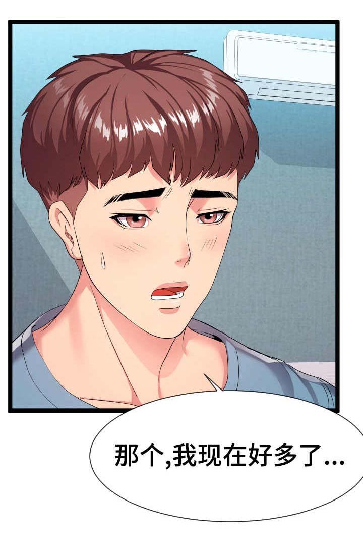 第20章：好多了