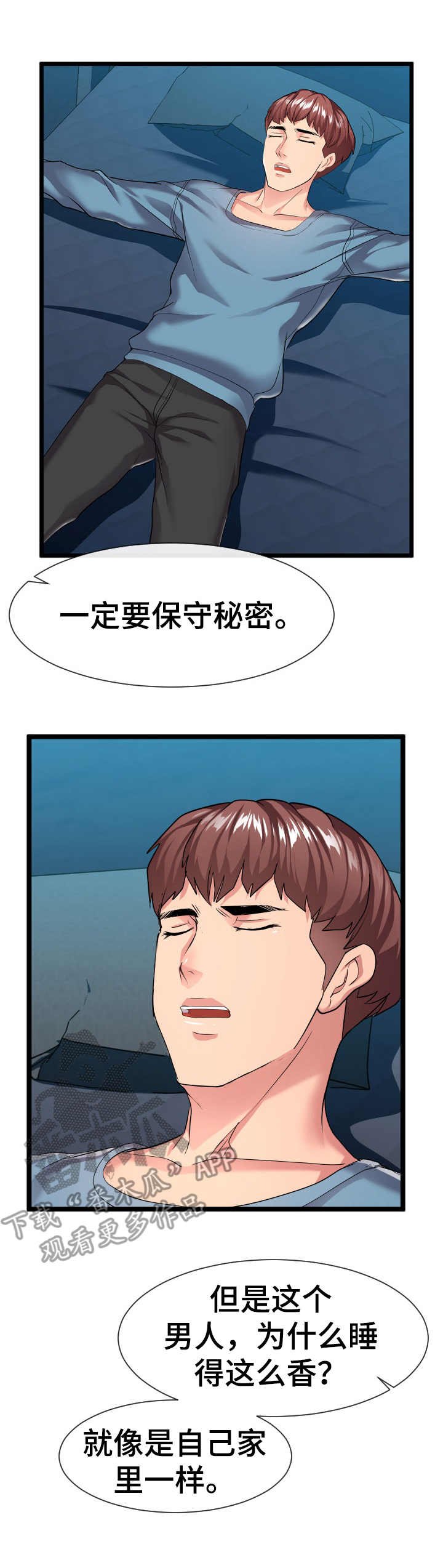 第22章：一张床