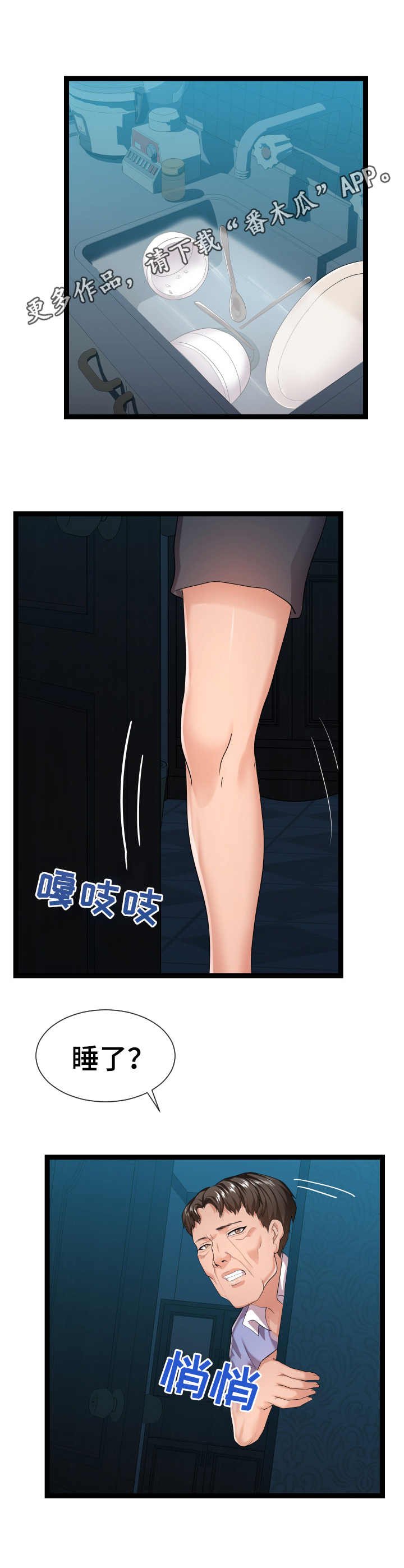 第23章：悄悄行动