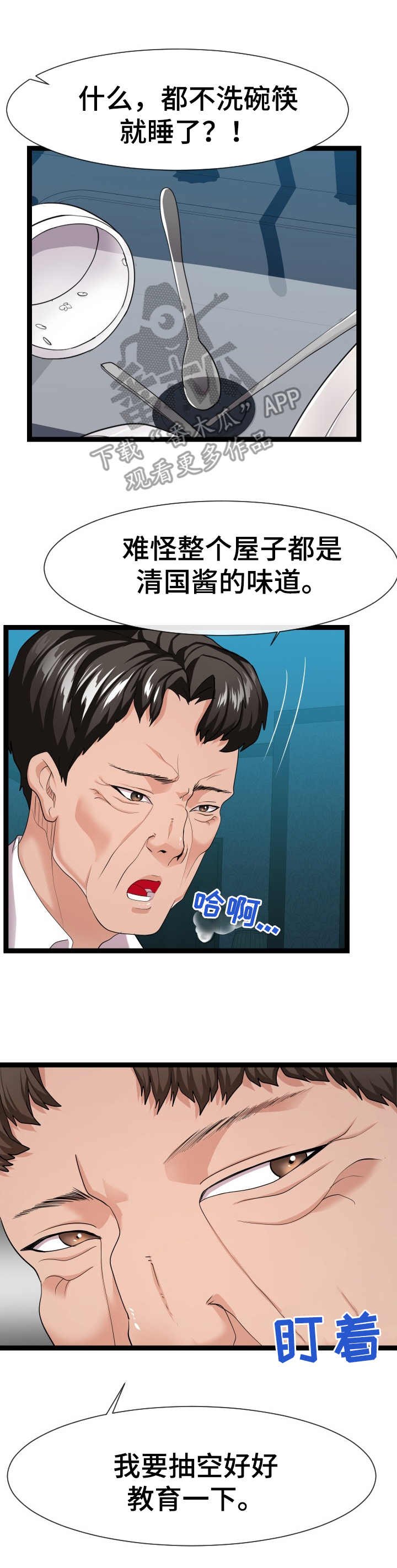 第23章：悄悄行动