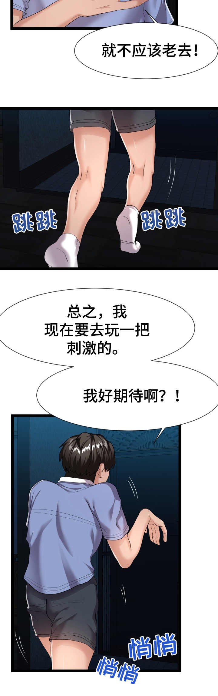 第23章：悄悄行动