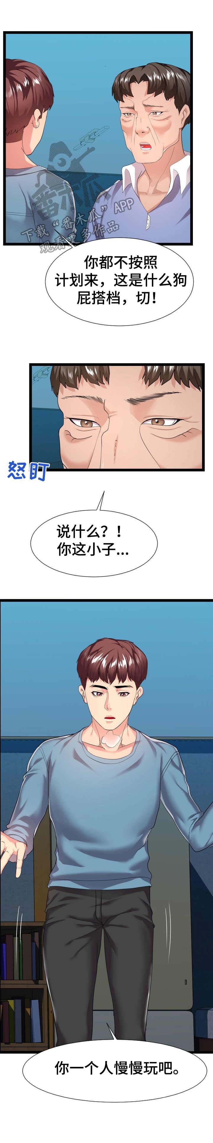 第24章：分歧