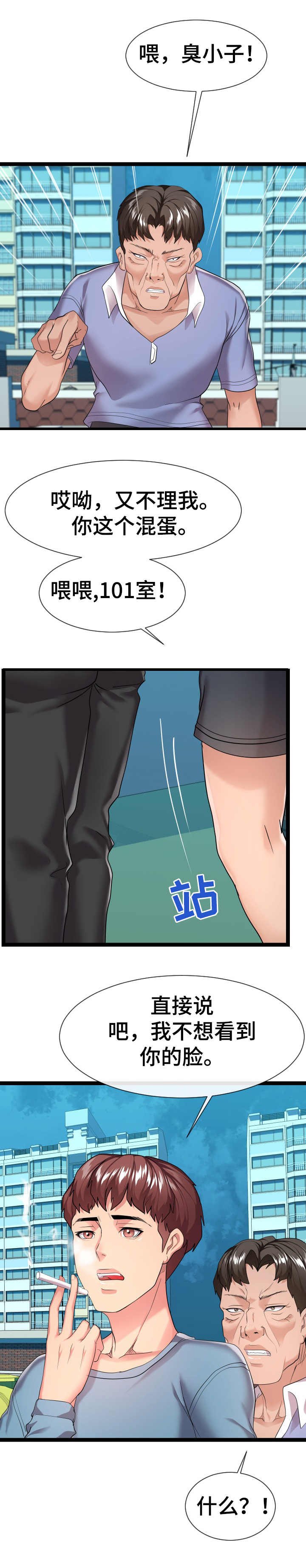 第25章：争吵