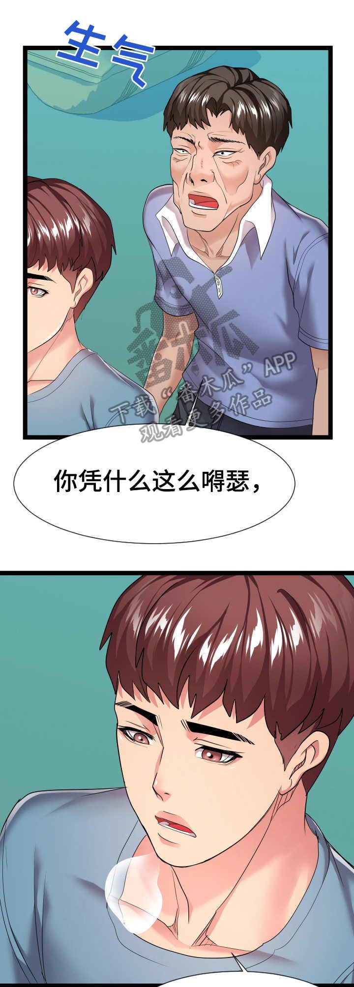 第25章：争吵