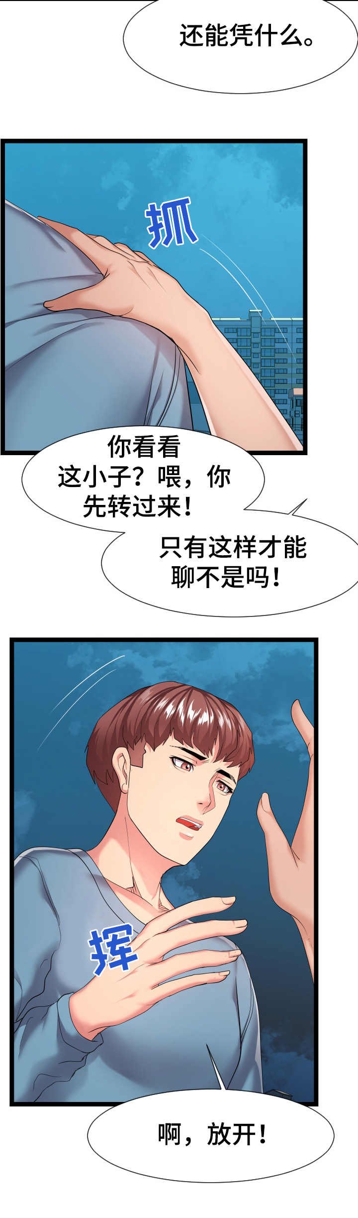 第25章：争吵
