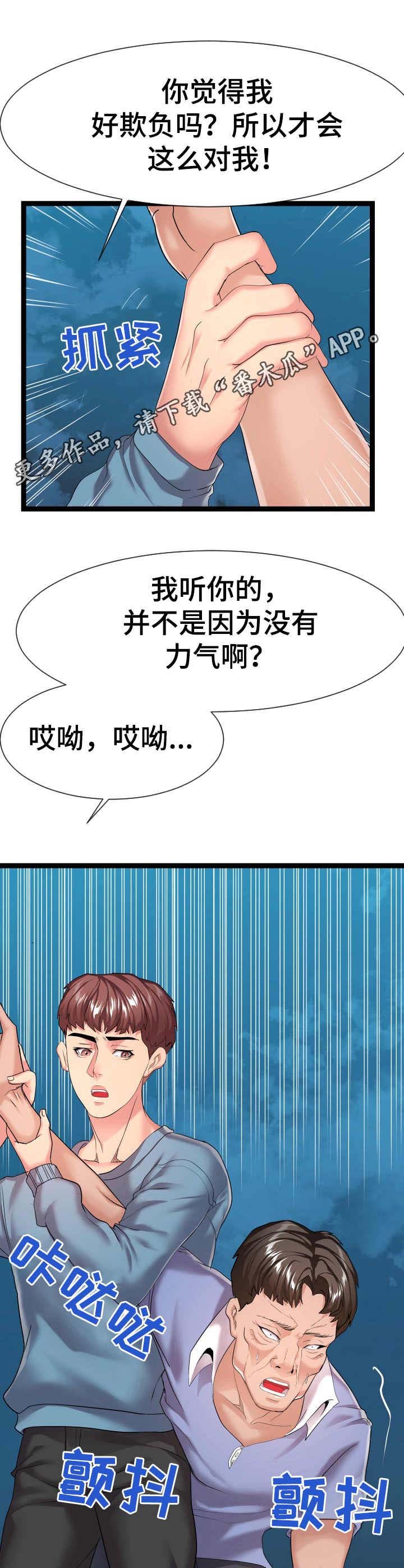 第25章：争吵