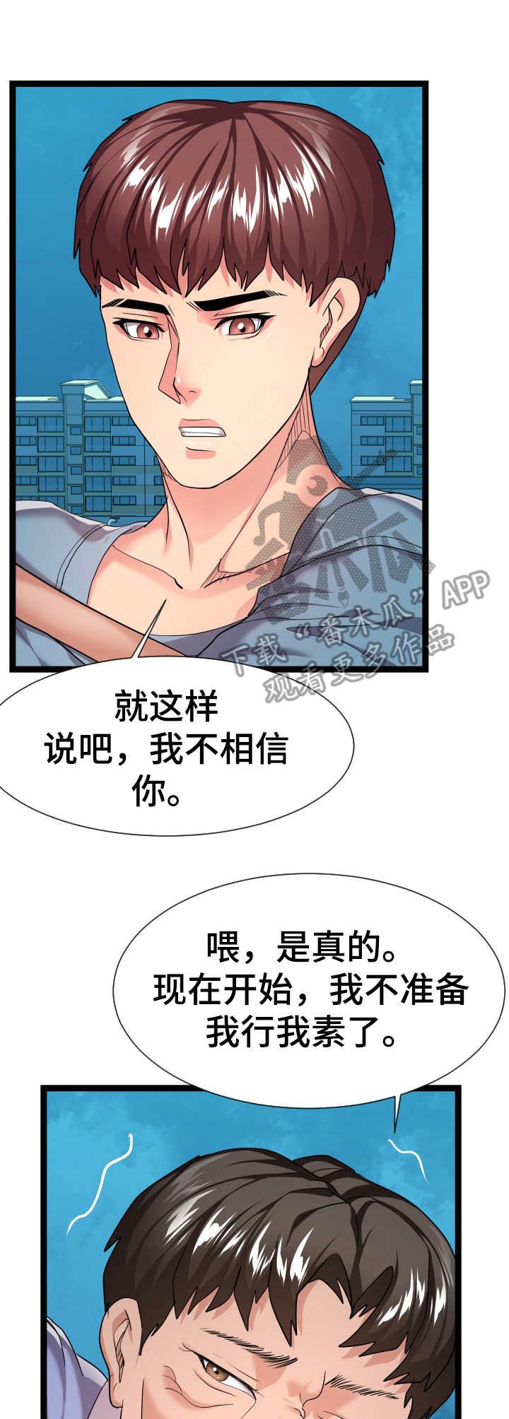 第25章：争吵