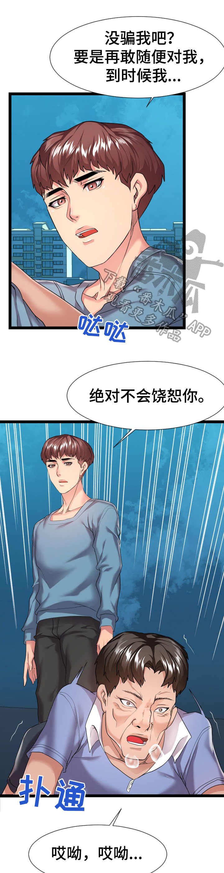 第25章：争吵