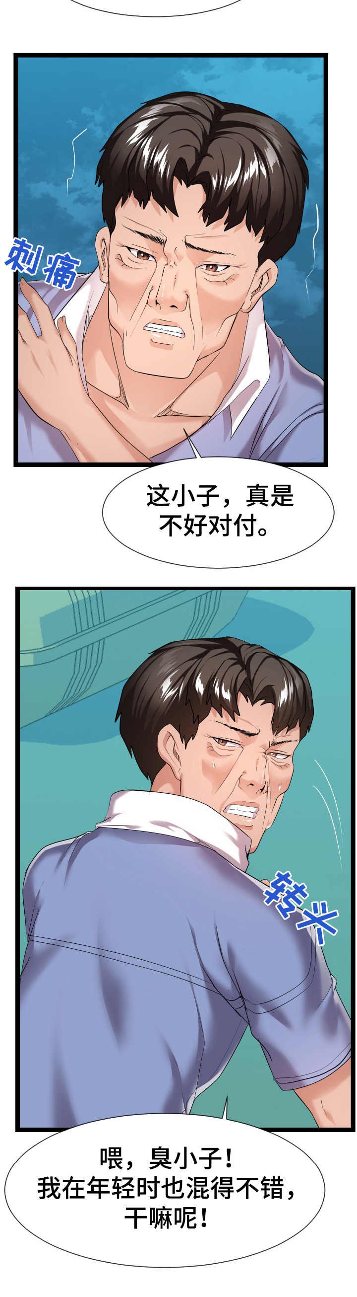 第25章：争吵