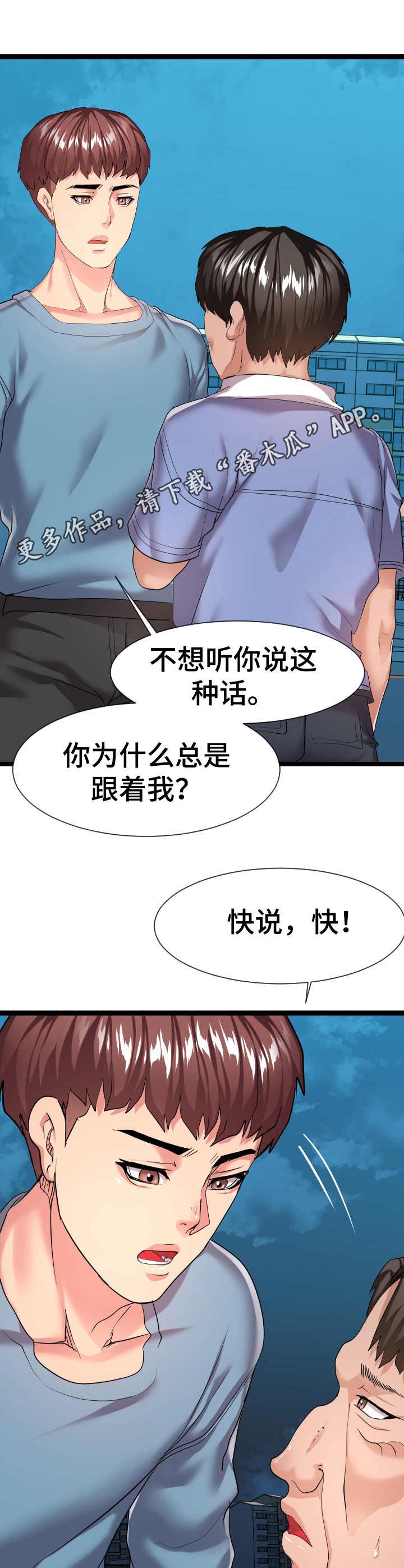 第25章：争吵