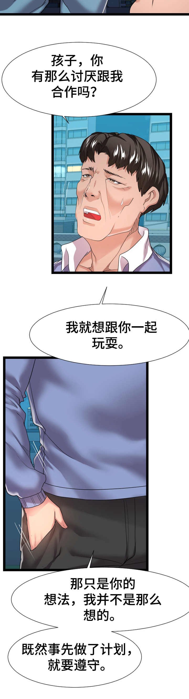 第25章：争吵