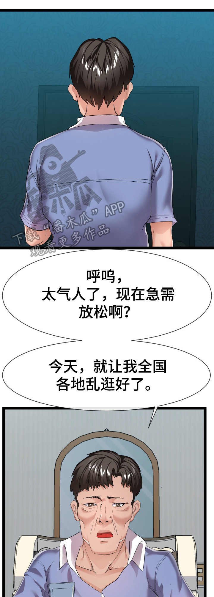 第28章：短期租客
