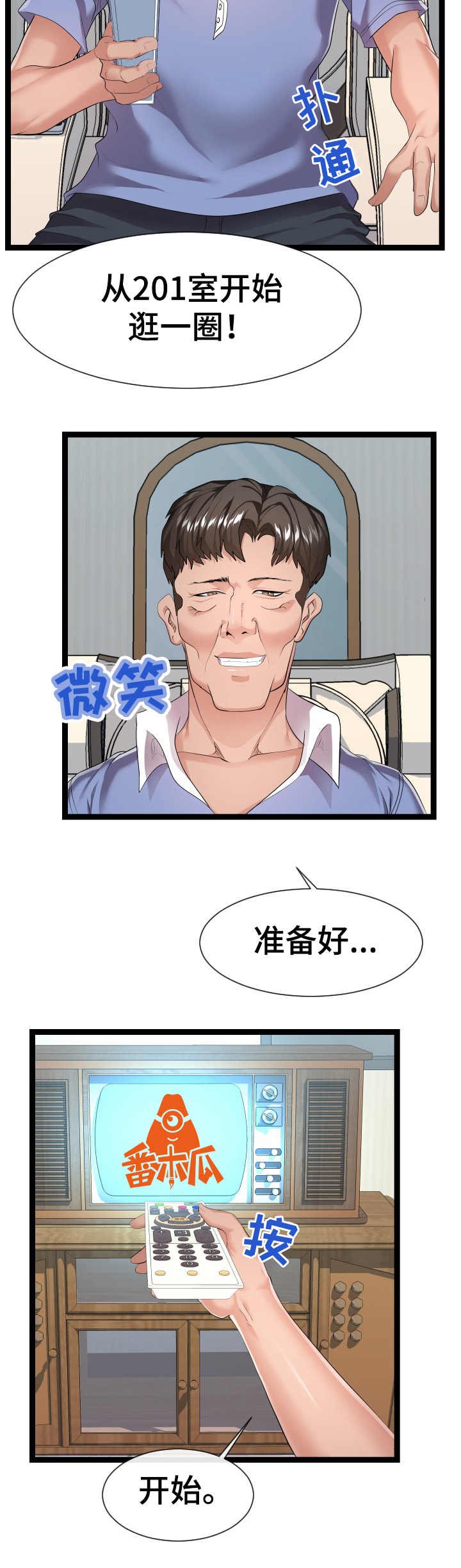 第28章：短期租客